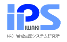 IPS （株）岩城生産システム研究所