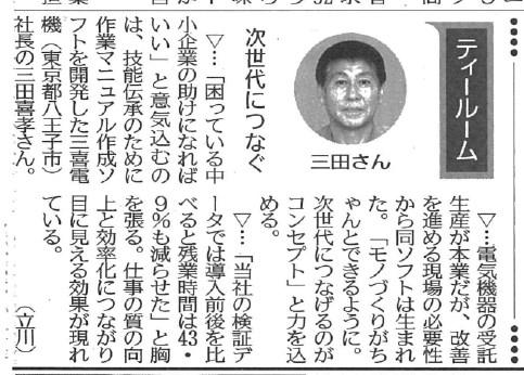 日刊工業新聞に作業マニュアルソフト「ビジュアル先生ＰＲＯ」について「経営者一言」掲載