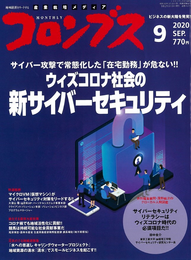 産業栽培メディア【コロンブス】に掲載　独自の作業マニュアル作成ソフト